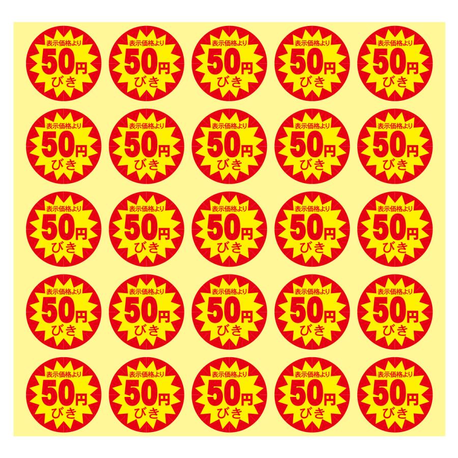 50円 割引シール 値引きシール 5000枚 30mm 張り直し不正防止加工