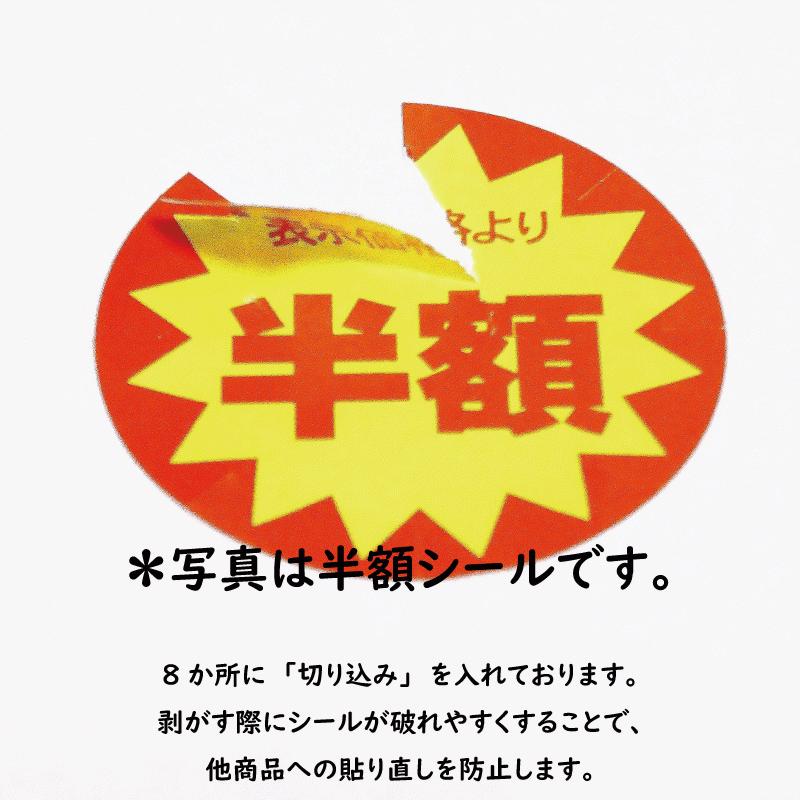 50円 割引シール 値引きシール 5000枚 30mm 張り直し不正防止加工