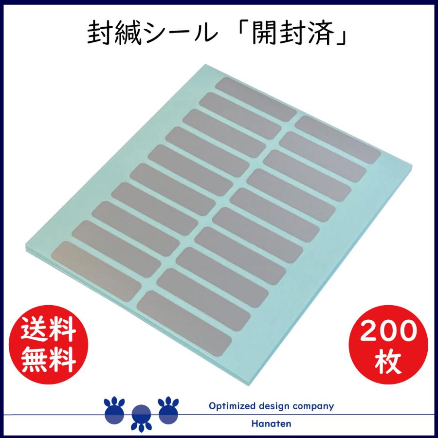908 約200枚 封口シール 908 約200枚 封口シール