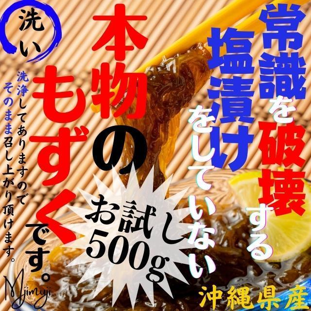史上一番安い そのまま食べれる もずく 洗いもずく 生もずく 沖縄県産 500g×1パック モズク 水雲 海蘊 nikkob.sakura.ne.jp