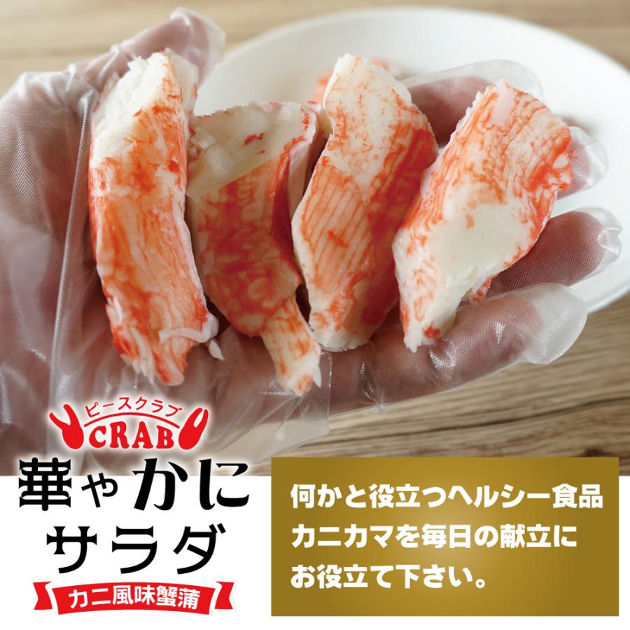 練り物 華やかにサラダ カニ風味かまぼこ 500g かに風味かまぼこ サラダ、お弁当、おつまみに最適｜majirushisuisan｜05