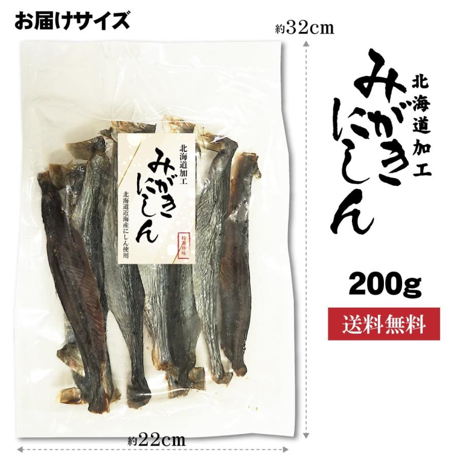北海道産ニシン 身欠きにしん 本乾 200g みがきにしん 老舗 無添加 おつまみ ヘルシー 素干し 丸干し 鰊 常温保存 :migaki-1:ま印水産 通販 本乾身欠にしん200g
