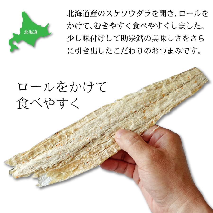 干したら たらロール 400g 北海道産 皮つき 鱈 おつまみ 珍味 干しタラ