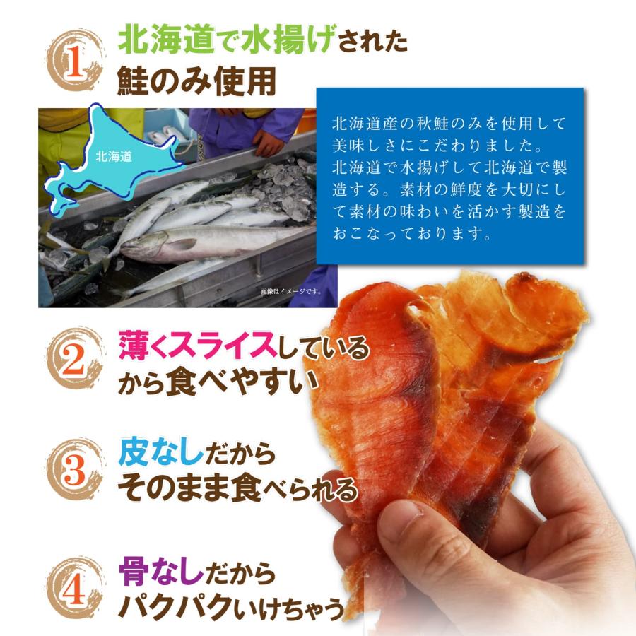おつまみ 鮭とばイチロー 180g×2袋 北海道産 鮭トバ ジャーキー スライス 骨なし 皮なし 食べやすい チップ｜majirushisuisan｜03