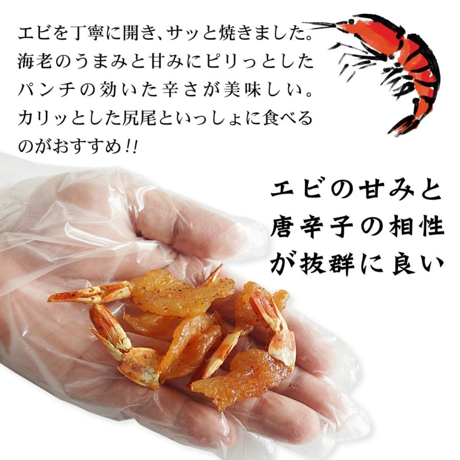 干しエビ ピリ辛 焼きえび 98g おつまみ 珍味 焼き海老 辛め えび