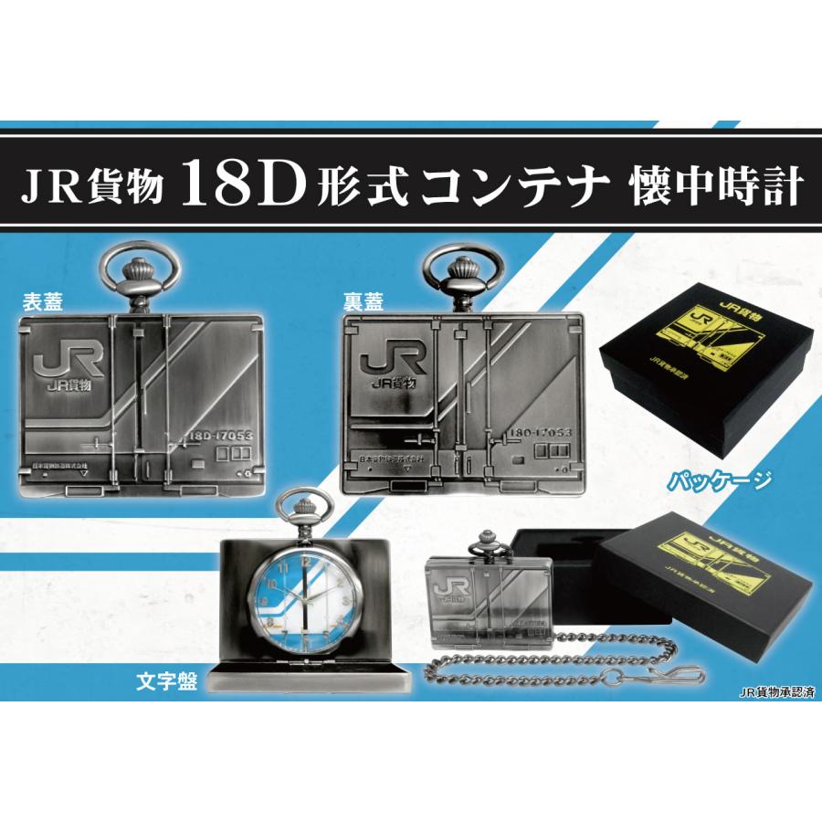 [2023年7月予約商品] 【完全受注生産】JR貨物 18D形式コンテナ懐中時計 : メジャー オンラインストア - 通販 - Yahoo ...