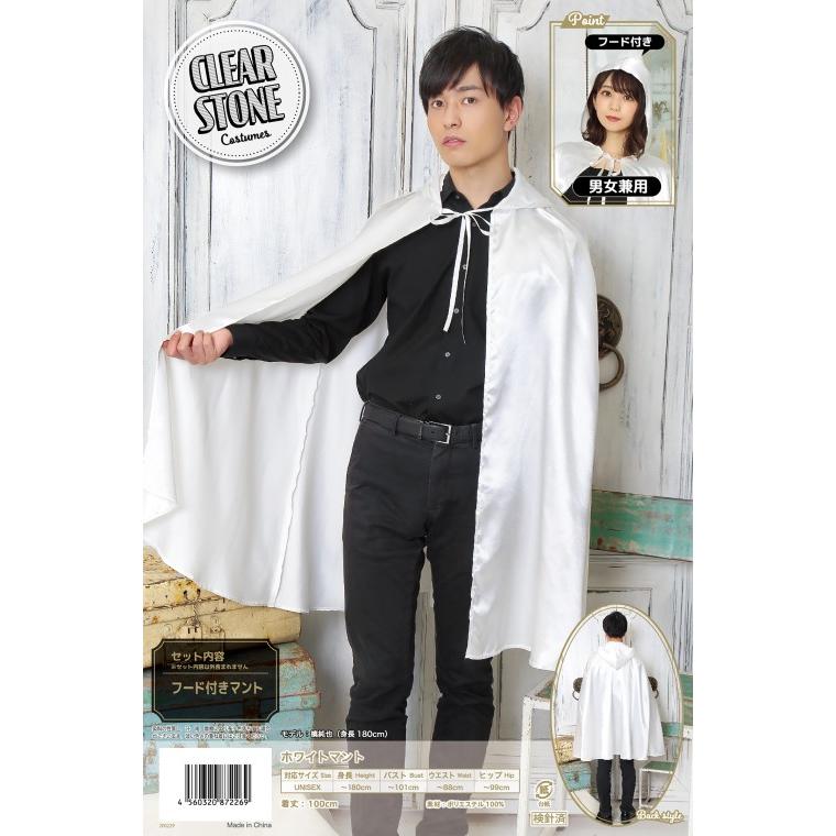 ホワイト フード付きローブ 白いフードローブ130 販売店舗 ｜ 東京上野「上野屋」 | ロングコート