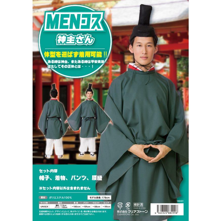 MENコス 神主さん 宮司 禰宜 神職 なりきり : パーティークラフト専門 