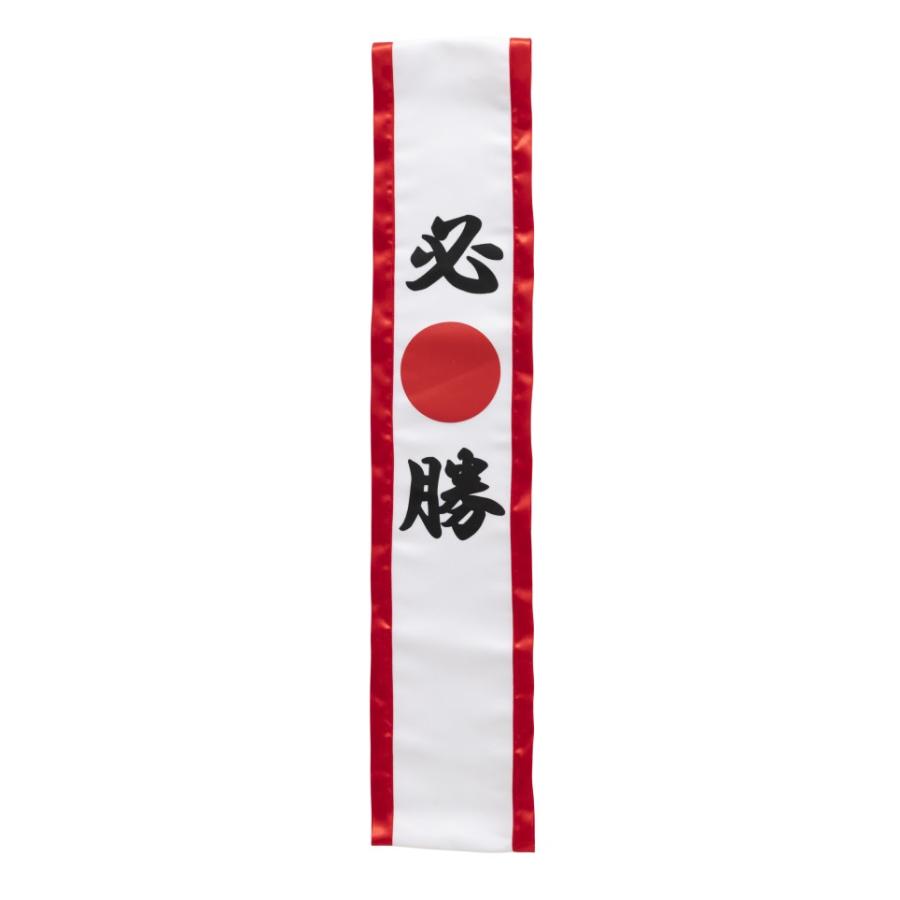 応援 タスキ 必勝 スポーツ 観戦 応援団 サッカー 日本 ニッポン