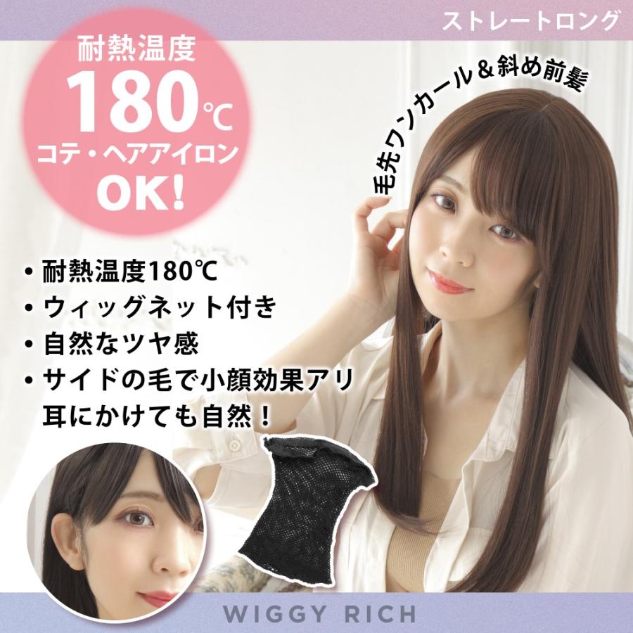 WIGGY RICH ストレートロング(ショコラブラウン) 茶髪 ウィッグ アニメ