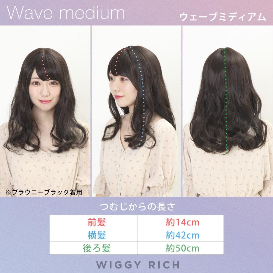 WIGGY RICH ウェーブミディアム(ショコラブラウン) 茶髪 ウィッグ