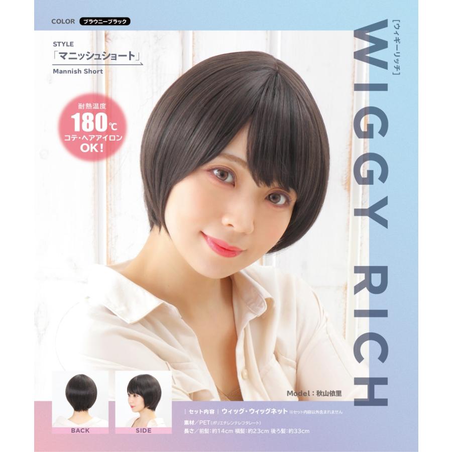 ショコラオーダーウィッグ WIGGY RICH マニッシュショート(ブラウニーブラック) 黒