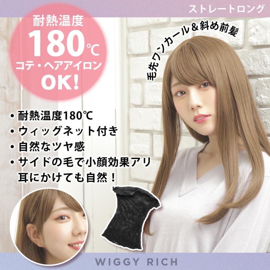 WIGGY RICH ストレートロング(マロンブラウン) 茶髪 ウィッグ WIGGY RICH ストレートロング(マロンブラウン) 茶髪 ウィッグ