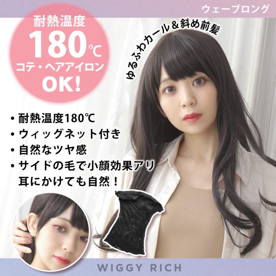 omochi　ウイッグ WIGGY RICH ウェーブロング(ブラウニーブラック) 黒 ウィッグ