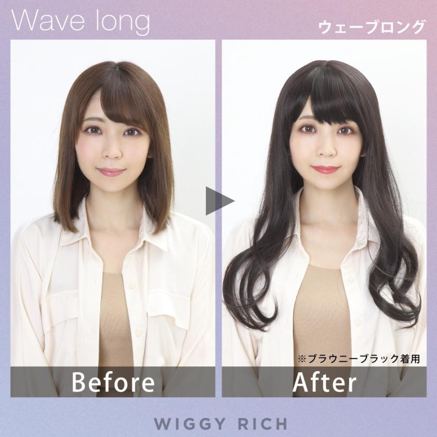 WIGGY RICH ウェーブロング(ブラウニーブラック) 黒 ウィッグ アニメ