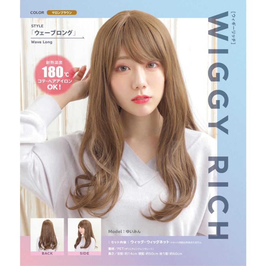 ブラウンウェーブウィッグ　フォンテーヌ　パルコ WIGGY RICH ウェーブロング(マロンブラウン) 茶髪 ウィッグ