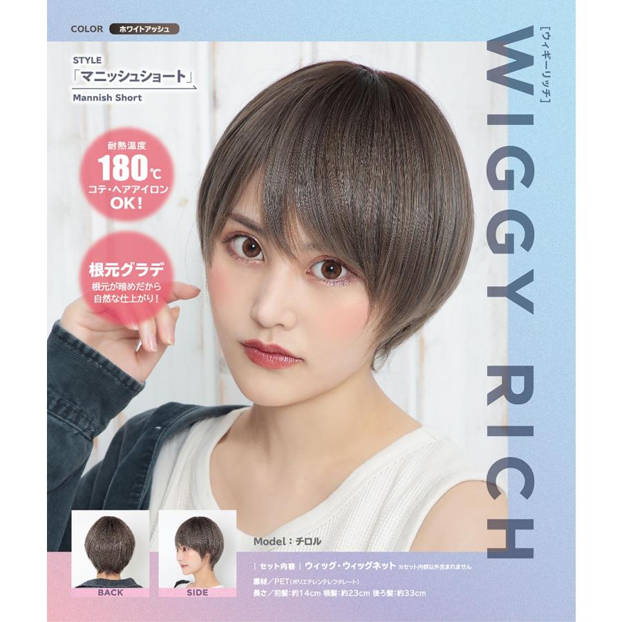 WIGGY RICH マニッシュショート(ホワイトアッシュG) ショートカット｜majorocp｜02