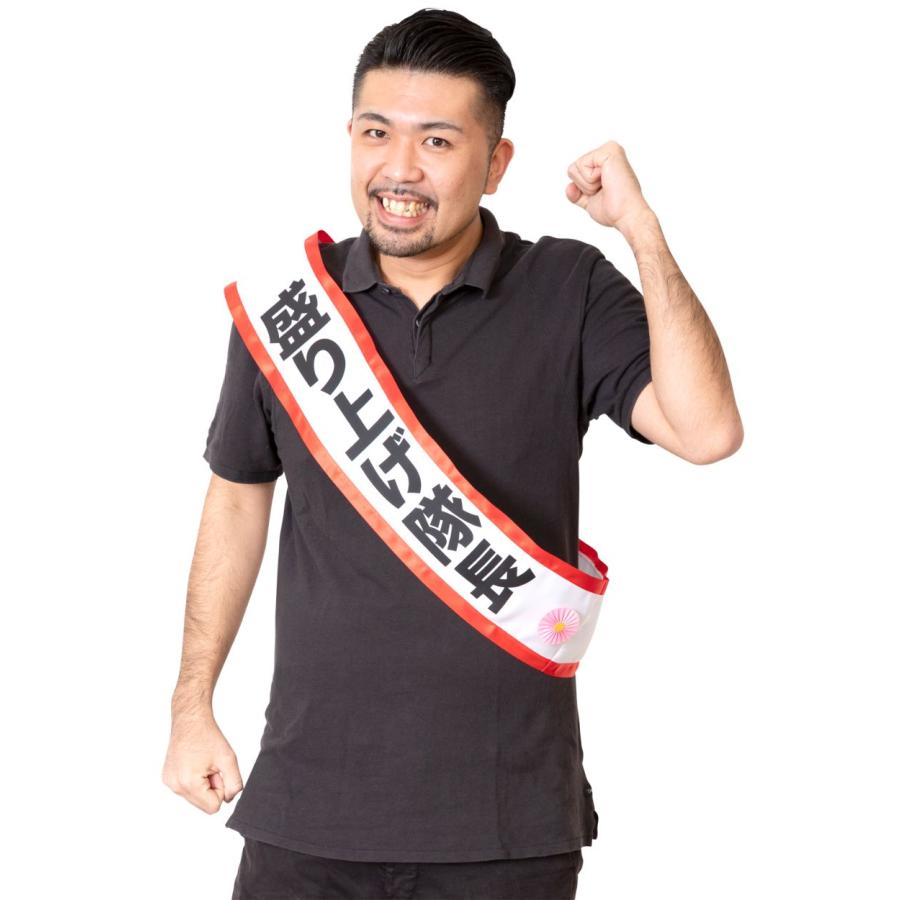 タスキ 盛り上げ隊長 たすき 盛上げ 司会 : パーティークラフト専門 メジャモ - 通販 - Yahoo!ショッピング