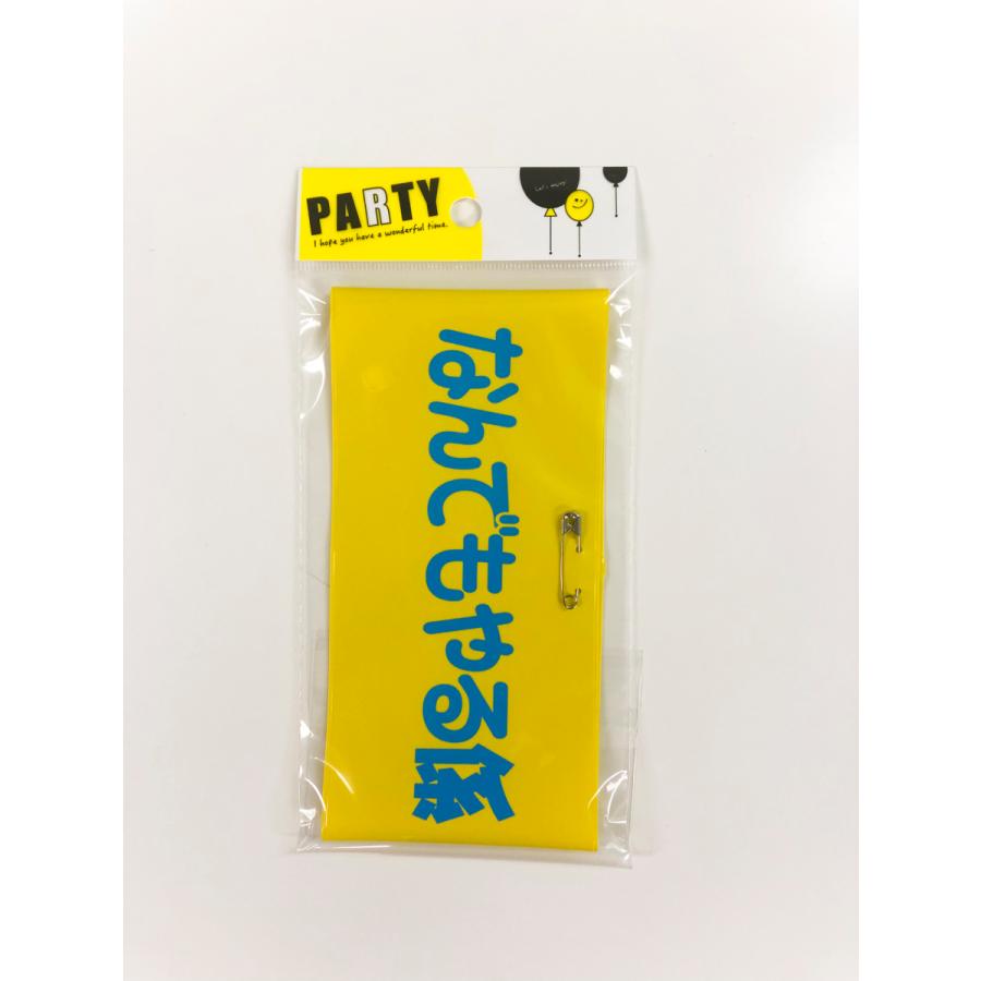 腕章 なんでもやる係 黄色 : パーティークラフト専門 メジャモ - 通販