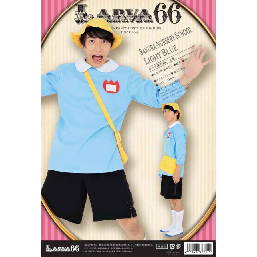 サクラ保育園 ブルー コスプレ アニメ 学園祭 文化祭 幼稚園 コスチューム ハロウィン 幼稚園児 かわいい おすすめ 定番 オススメ 男女兼用 園児服 コス パーティークラフト専門 メジャモ 通販 Yahoo ショッピング