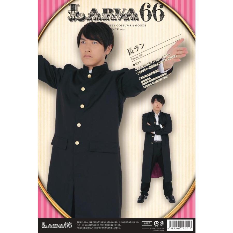 値下げ。格安中古仮装衣装応援団長服　学生服・長乱服・長らん・長ラン上着とラッパズボンの上下セット、上着ウール・サイズＬ、学ラン上下。フリーサイズ。ほぼ未使用品。洗濯出来ます。先着４着セット限り。  　 長ラン コスプレ アニメ 応援 学園祭 文化祭 仮装 学ラン 衣装