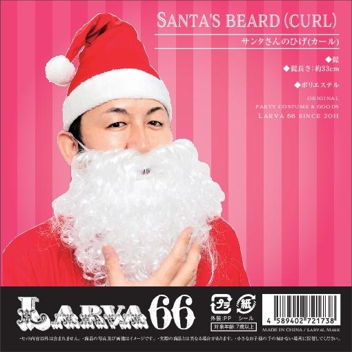 サンタさんのひげ カール 白ひげ クリスマス会 クリパ