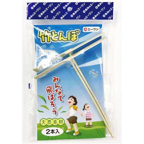 エーワン 竹とんぼ2本入 竹トンボ 簡単に遊べる 子供が扱いやすい