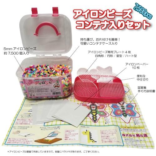 アイロンビーズコンテナ入りセット 手芸 工作 知育 手作り 子供 遊び