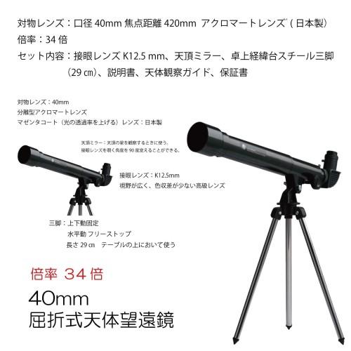 屈折式望遠鏡　動作品　天体望遠鏡　エイコ　スカイレーダーA型ー　処分価格 天体望遠鏡博物館 公式ホームページ