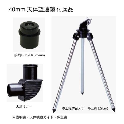 40mm屈折式天体望遠鏡34倍 机の上に置ける天体望遠鏡 光学機器 小型