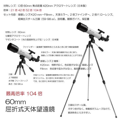 60mm屈折式天体望遠鏡104倍 天体望遠鏡セット 光学機器 コンパクト