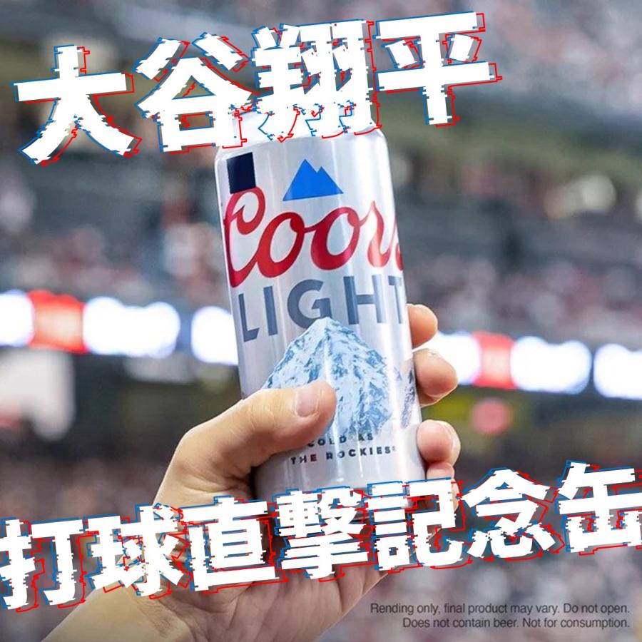MS】大谷翔平 記念グッズ 電光掲示板破壊 記念缶 クアーズライト MS】大谷翔平 記念グッズ 電光掲示板破壊 記念缶 クアーズライト
