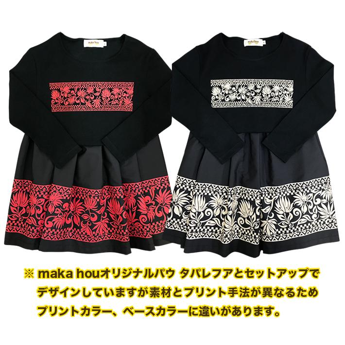 maka hou レッスンTシャツ タパティアレ 半袖 フラ フラダンス 
