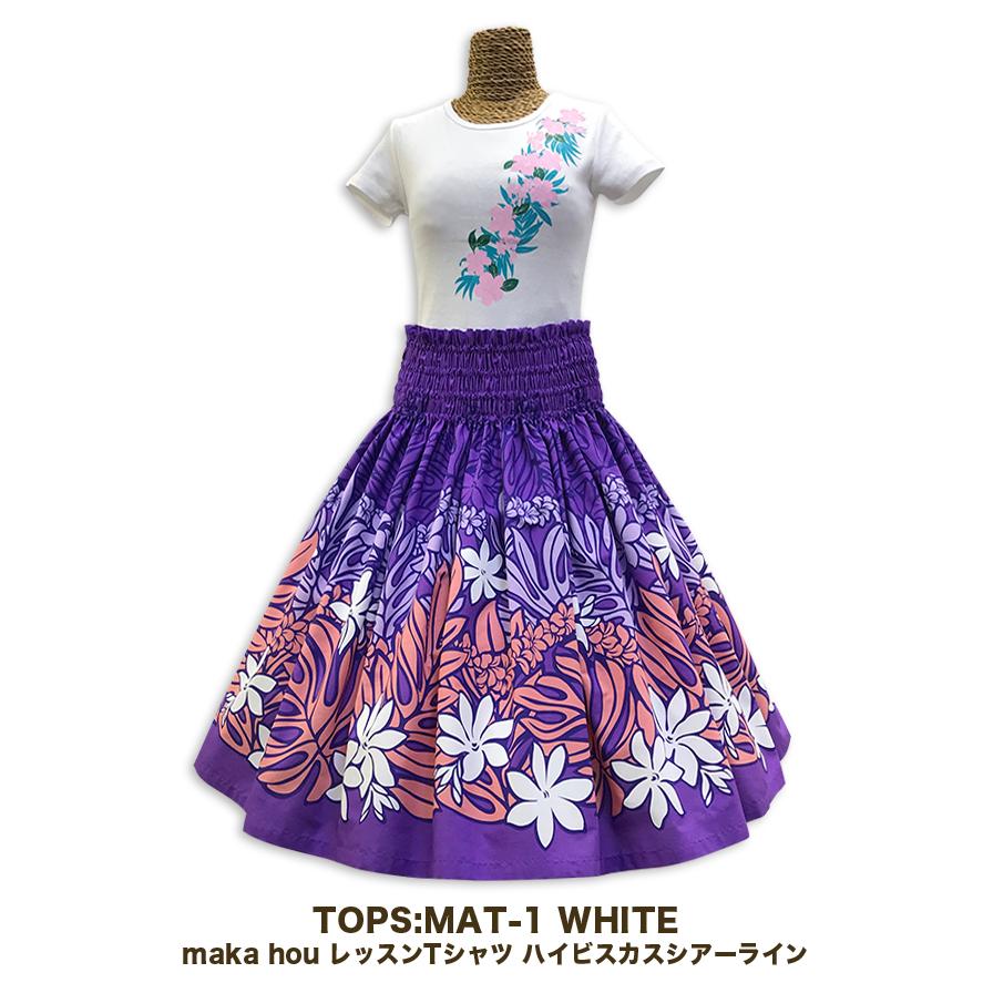 フラダンス衣装 パウスカート maka hou パウ パープルティアレ 約74cm
