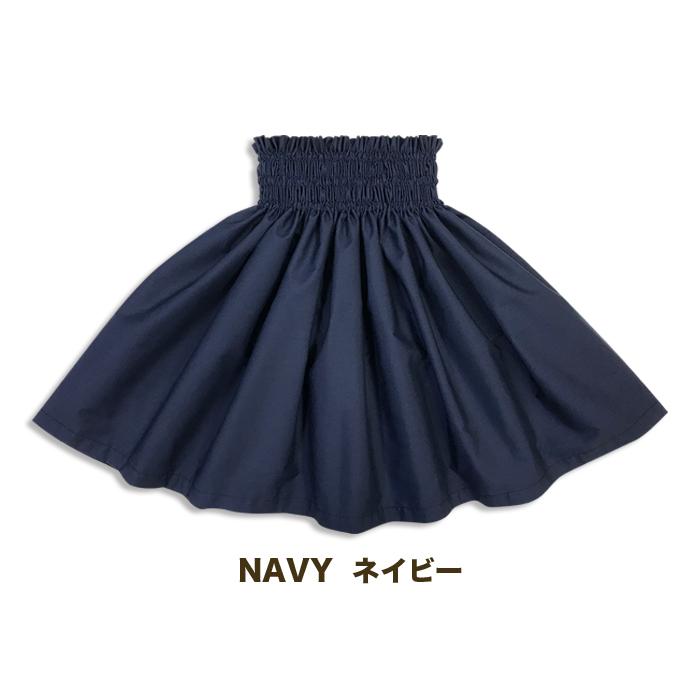 ケイキパウスカート フラダンス 衣装 子供 キッズ 50cm ソリッド