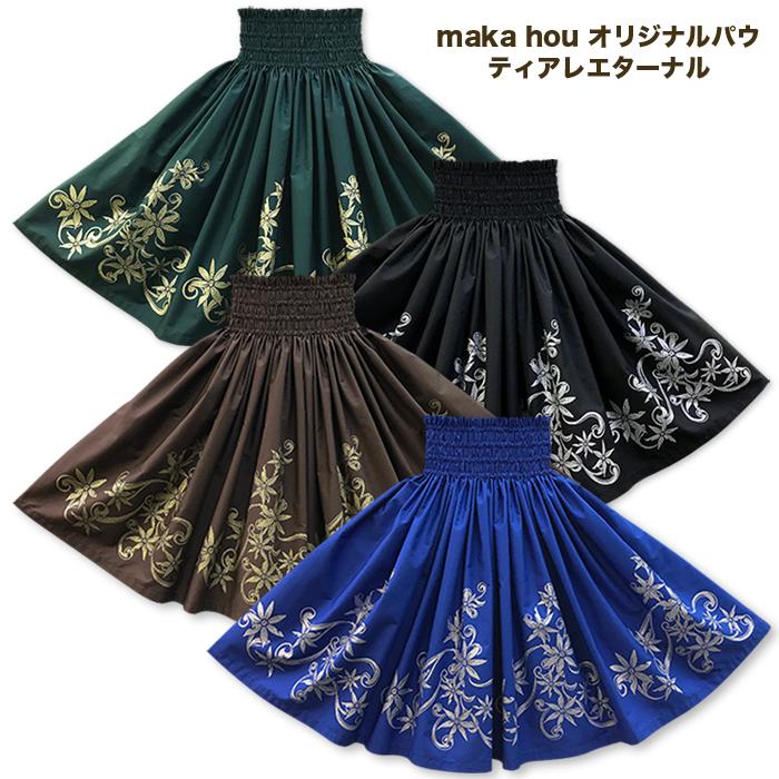 フラダンス衣装 パウスカート maka houオリジナルパウ ティアレ