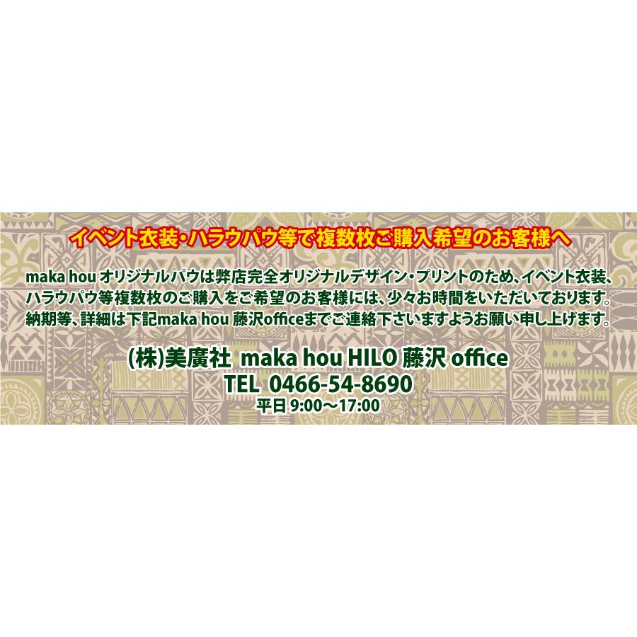 フラダンス衣装 パウスカート maka hou オリジナルパウ オヘカパラ