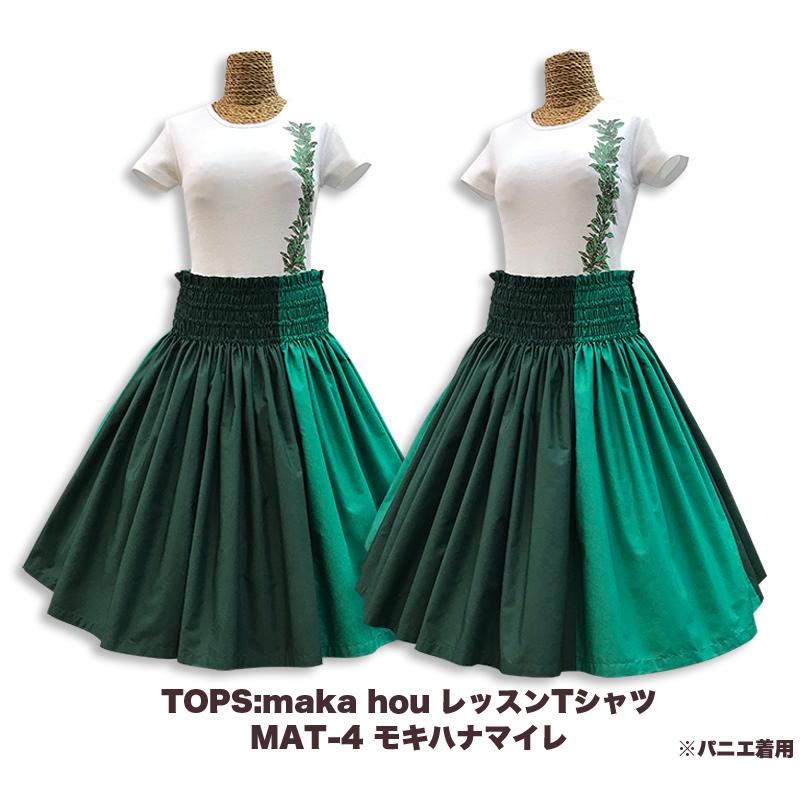 フラダンス衣装 パウスカート maka hou オリジナルパウ バイカラー