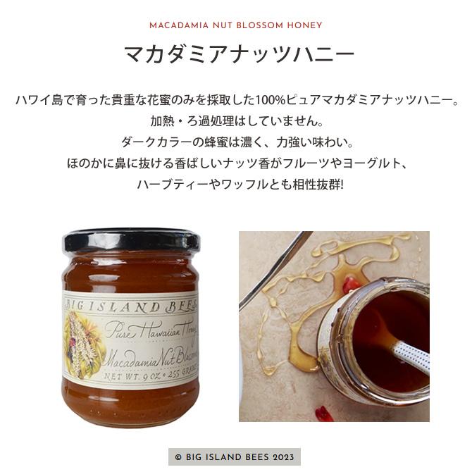 ビッグアイランドビー オヒアフレア ハニー 1個 255g【big island bees