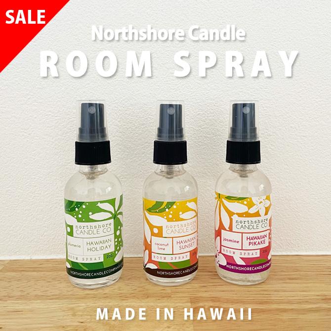ノースショアキャンドル ルームスプレー 2oz【northshore candle/ハワイ/ハワイアン/オーガニック/ルームスプレー/プリメ
