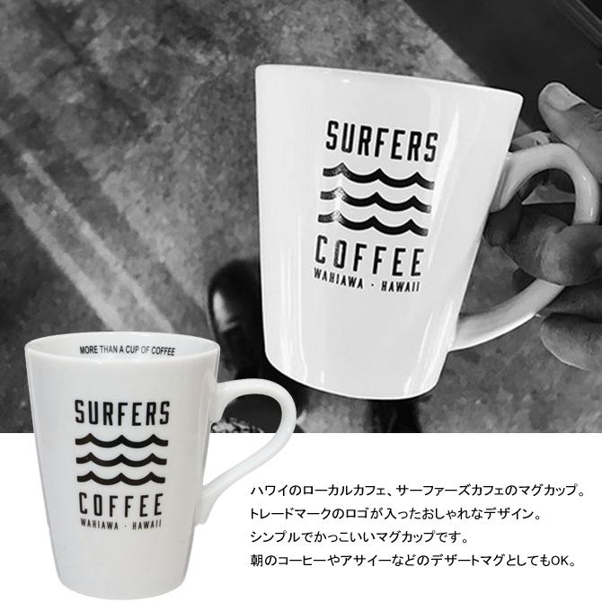 Surfrscoffee マグカップ ホワイト サーファーズコーヒー ハワイ ハワイカフェ 雑貨 西海岸 カリフォルニア マグカップ Hw Sc Mg Ma Kai ヤフーショップ 通販 Yahoo ショッピング
