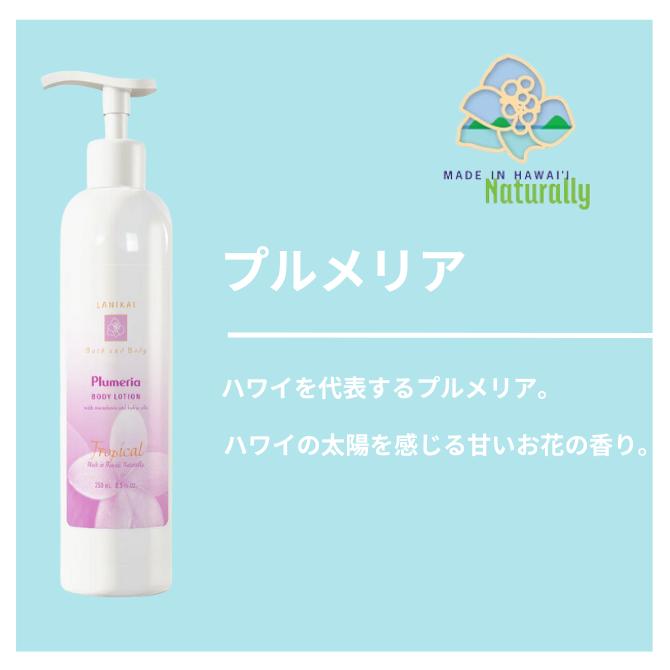 ラニカイ バス＆ボディ ボディローション（8.5oz/250ml