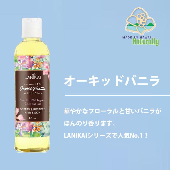 ラニカイ バス＆ボディ ボディ&ヘアオイル4.5oz【ハワイ ローション ボディクリーム  プルメリア ピカケ  LANIKAI Lanikai Bath and Body】｜makai｜04