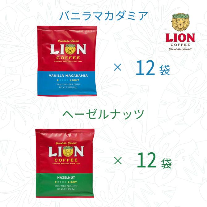 ライオンコーヒー バニラマカダミア 12袋 【公式通販】