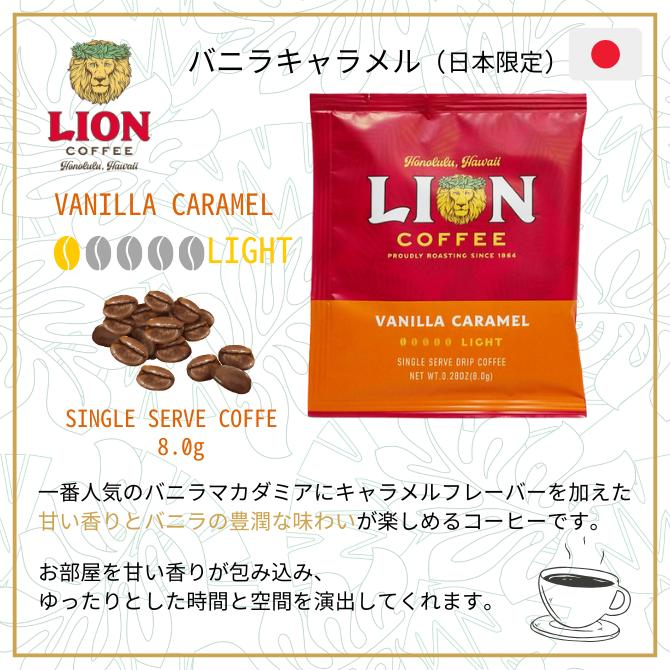 LION COFFEE 【お試しセット】ライオンコーヒー シングル