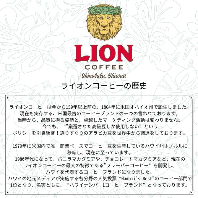 【４袋セット】ライオンコーヒー　シングルドリップ　バニラマカダミア4袋セット　お一人様２点まで　 フレーバーコーヒー ライオンドリップ ハワイ | LION COFFEE | 05