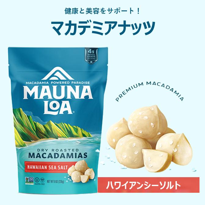 MAUNALOA（マウナロア） マカデミアナッツ 113g【ハワイ マカダミア