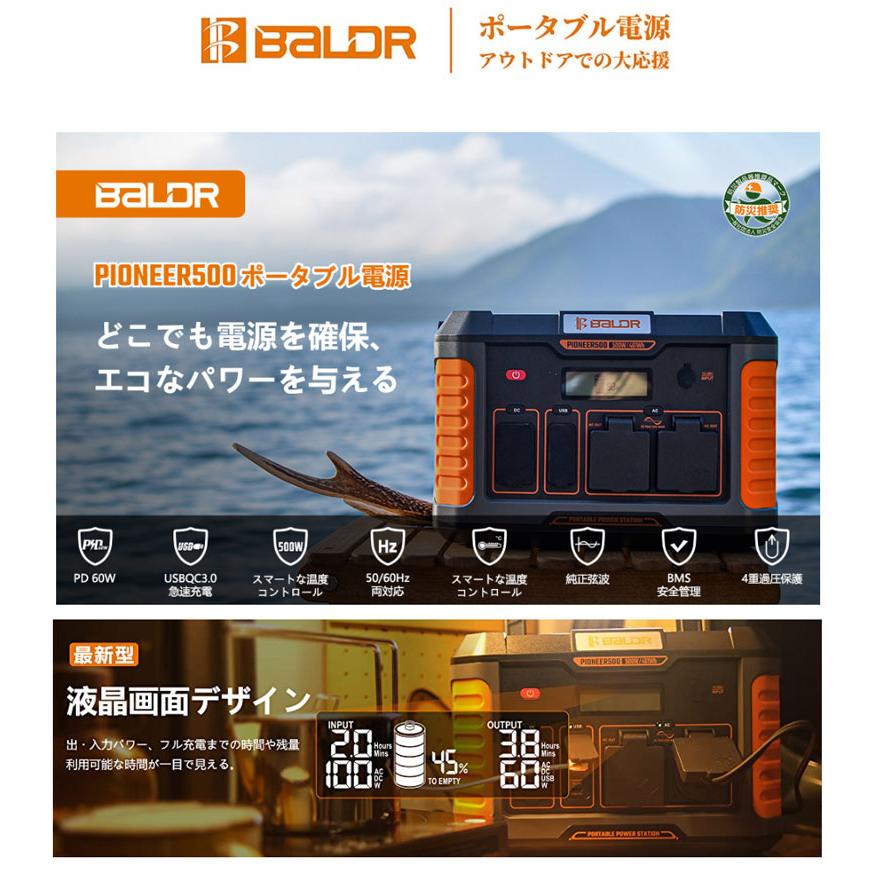 BALDR ポータブル電源 PIONEER500 124600mAh/461Wh BALDR PIONEER500 ポータブル電源 ポータブルバッテリー 防災