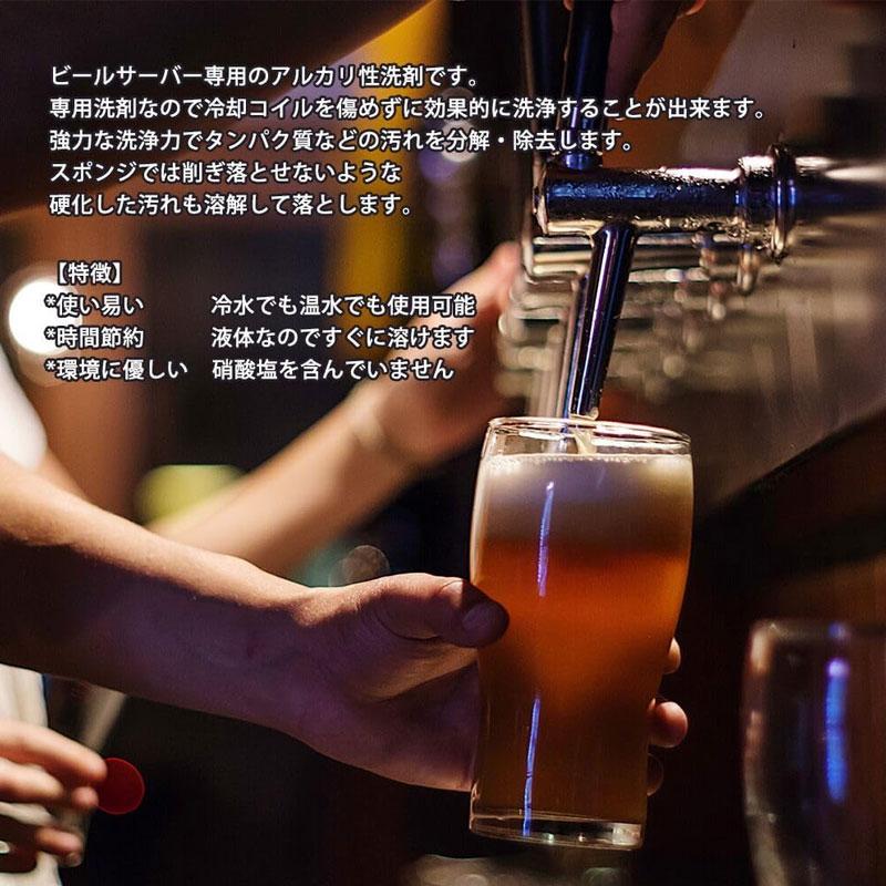 BSC ビールサーバー洗浄剤 500ml CIP洗浄 : makana mall - 通販