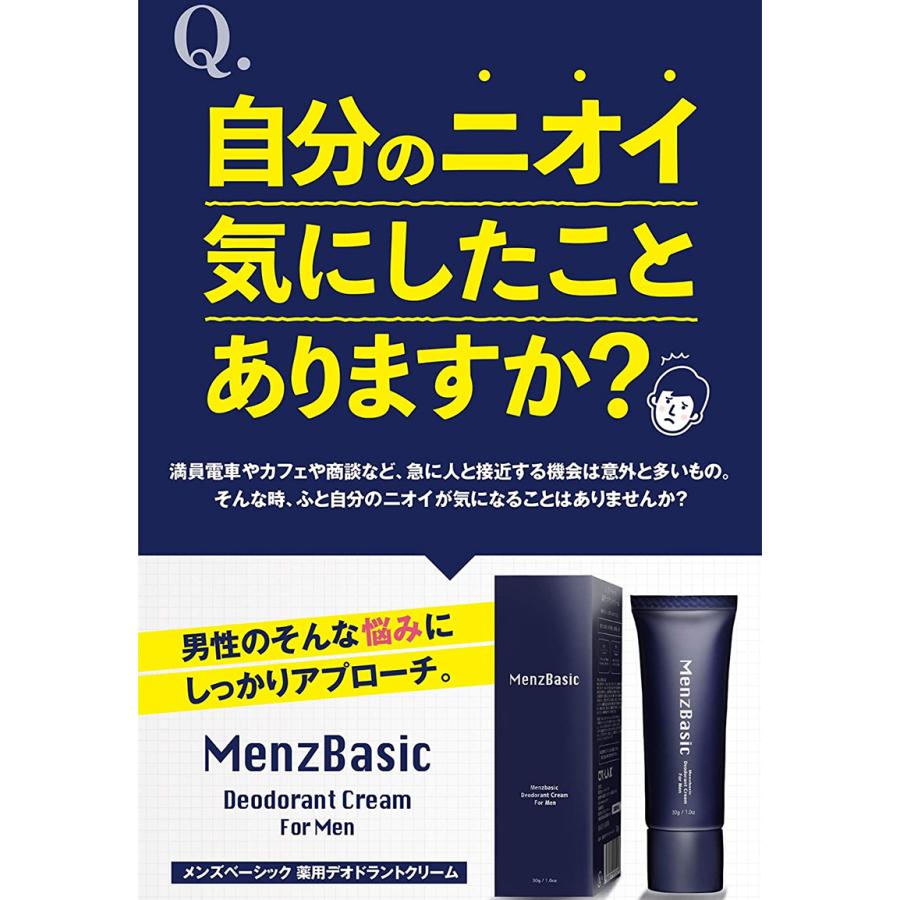 メンズベーシック 薬用デオドラントクリーム 日本製 制汗 防臭